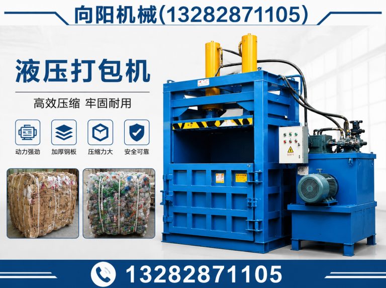 贺州液压打包机展示图